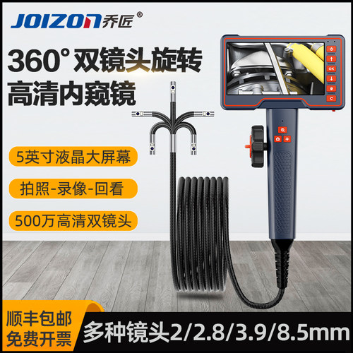 乔匠内窥镜2MM高清镜头5寸彩色屏