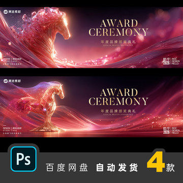 梦幻科技风国际珠宝马年颁奖典礼主视觉主KV海报模板PSD设计素材
