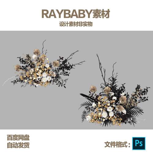 RB0102婚礼了不起盖茨比黑金色花艺分层效果图设计素材源文件