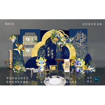新款蓝色中式龙宝宝男孩周岁宴百日宴生日布置设计素材