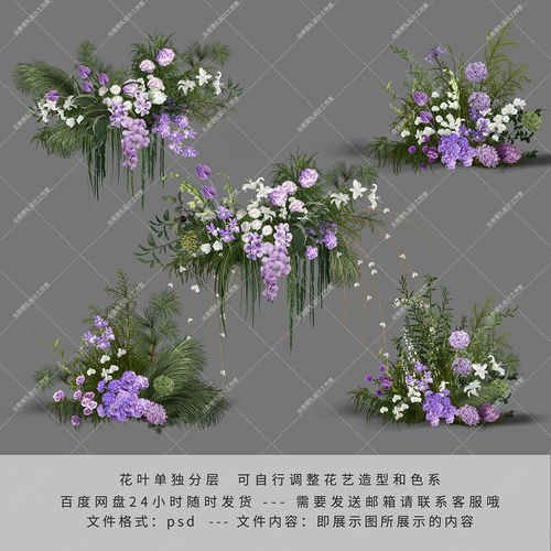 紫色花艺路引装饰元素素材PSD分层设计可用源文件可编辑