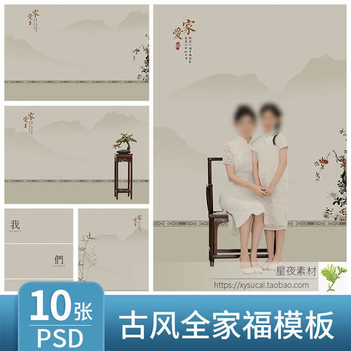 L560 古风全家福模板PSD影楼古装国风工笔画亲子写真背景PS素材