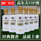 酒厂直销贵州御琥台·高尔夫酒酱香型白酒53度盒装 限时抢购