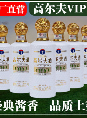 御琥台高尔夫酱香型白酒五星酱酒