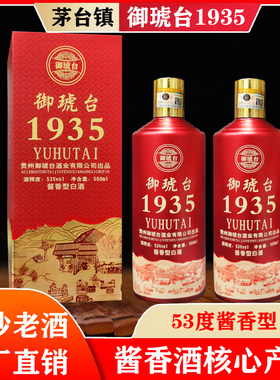 茅台镇贵州御琥台1935酱香型白酒