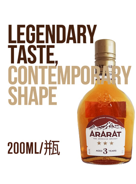 阿拉拉特（ARARAT）新装3年 亚美尼亚 原瓶进口 白兰地 3星 200mL