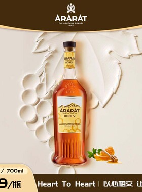 阿拉拉特（ARARAT）亚美尼亚 原瓶进口 蜂蜜味白兰地 洋酒