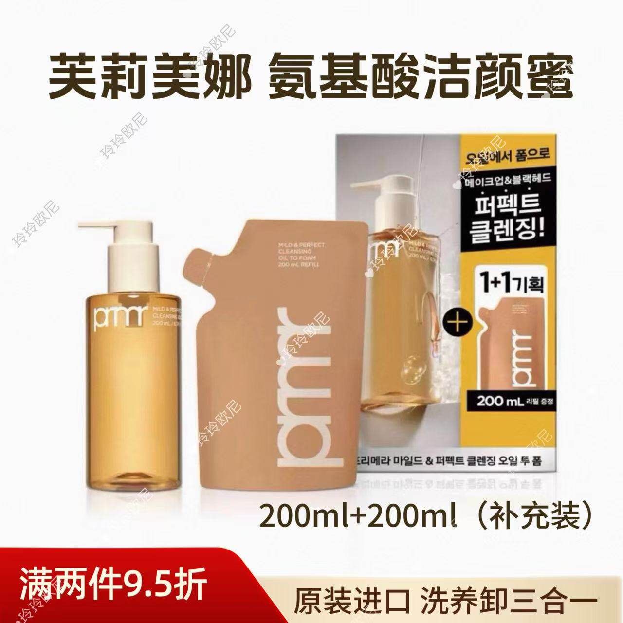 PRIMERA/芙莉美娜氨基酸洁颜蜜泡沫洗面奶温和卸妆三合一洁面