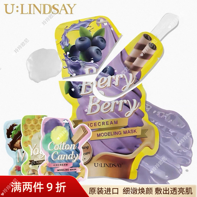 lindsay冰淇淋软膜舒缓紧致滋润