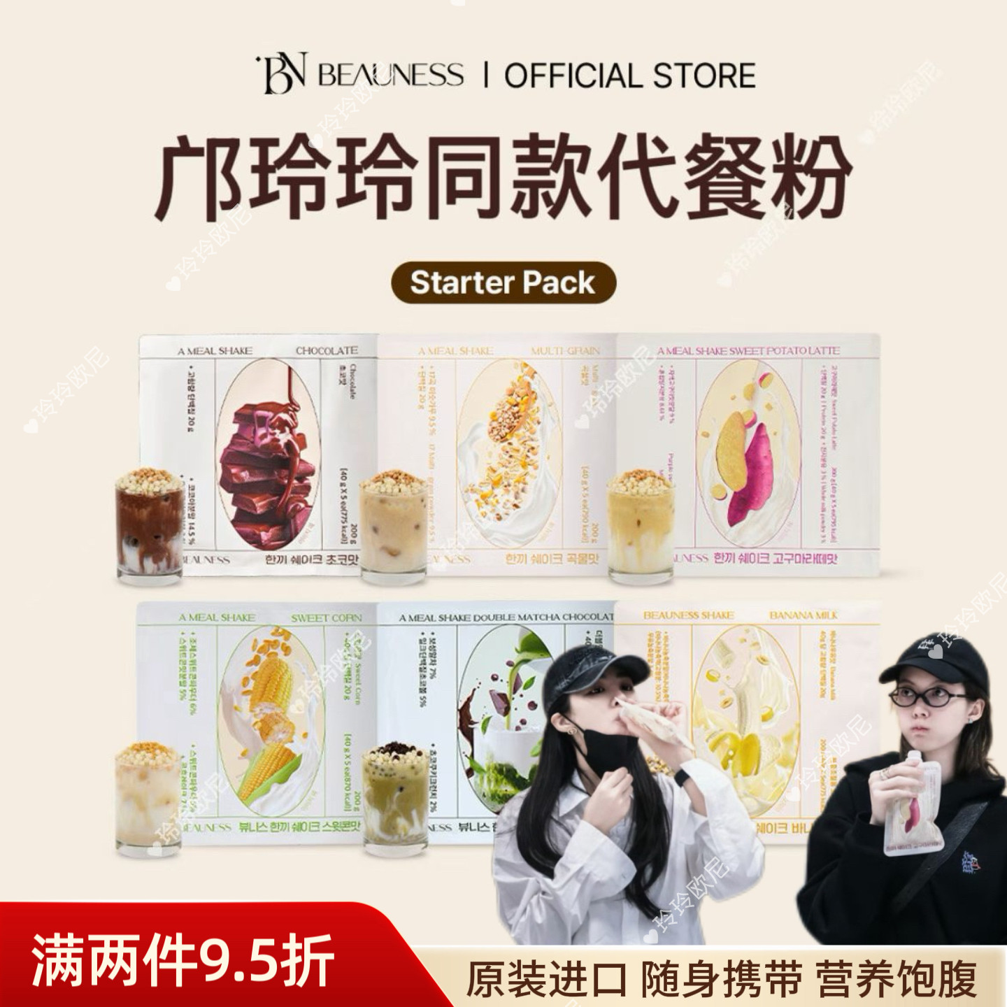 邝玲玲同款 Beauness蛋白代餐粉 低脂低卡饱腹奶昔 6口味国内现发