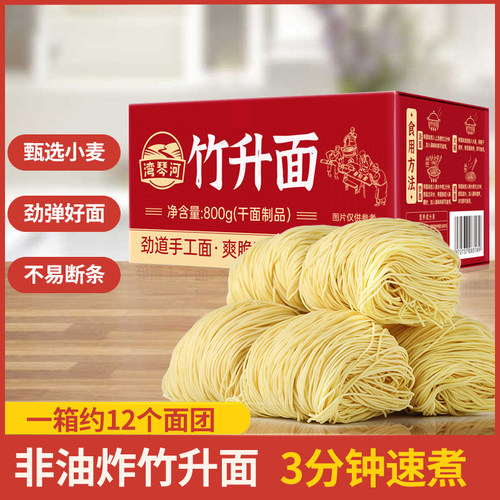 爽脆弹牙口感丰富竹升面