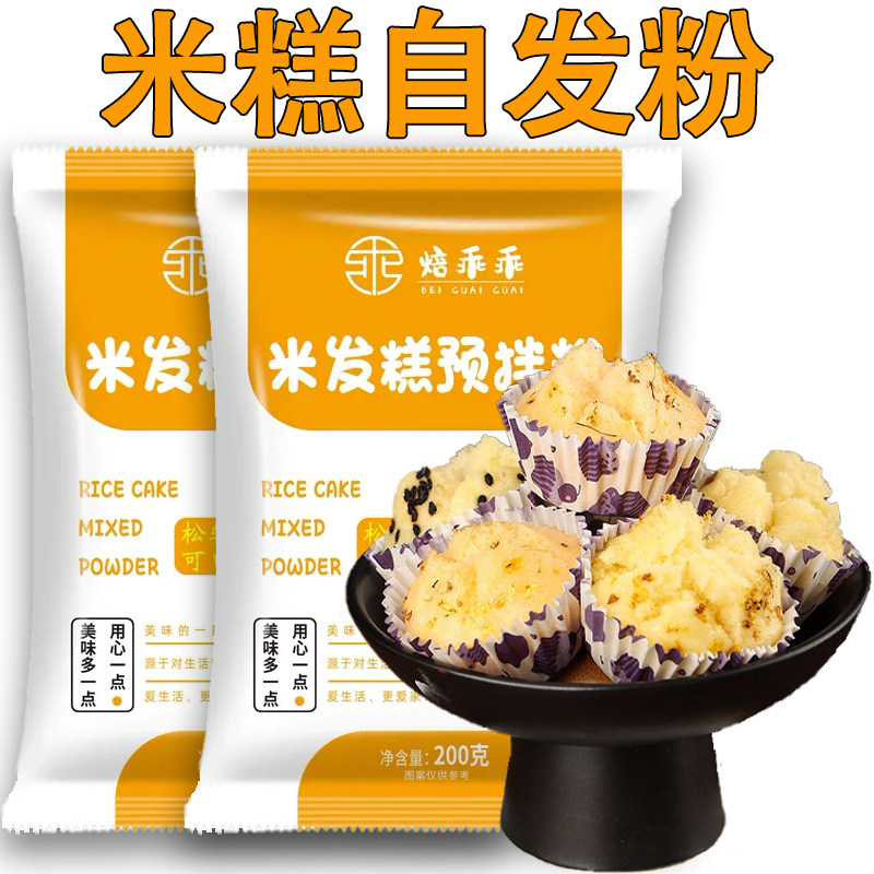 自发米糕粉专用大米快速米发糕红枣桂花蒸糕预拌粉米糕粉自发糕粉