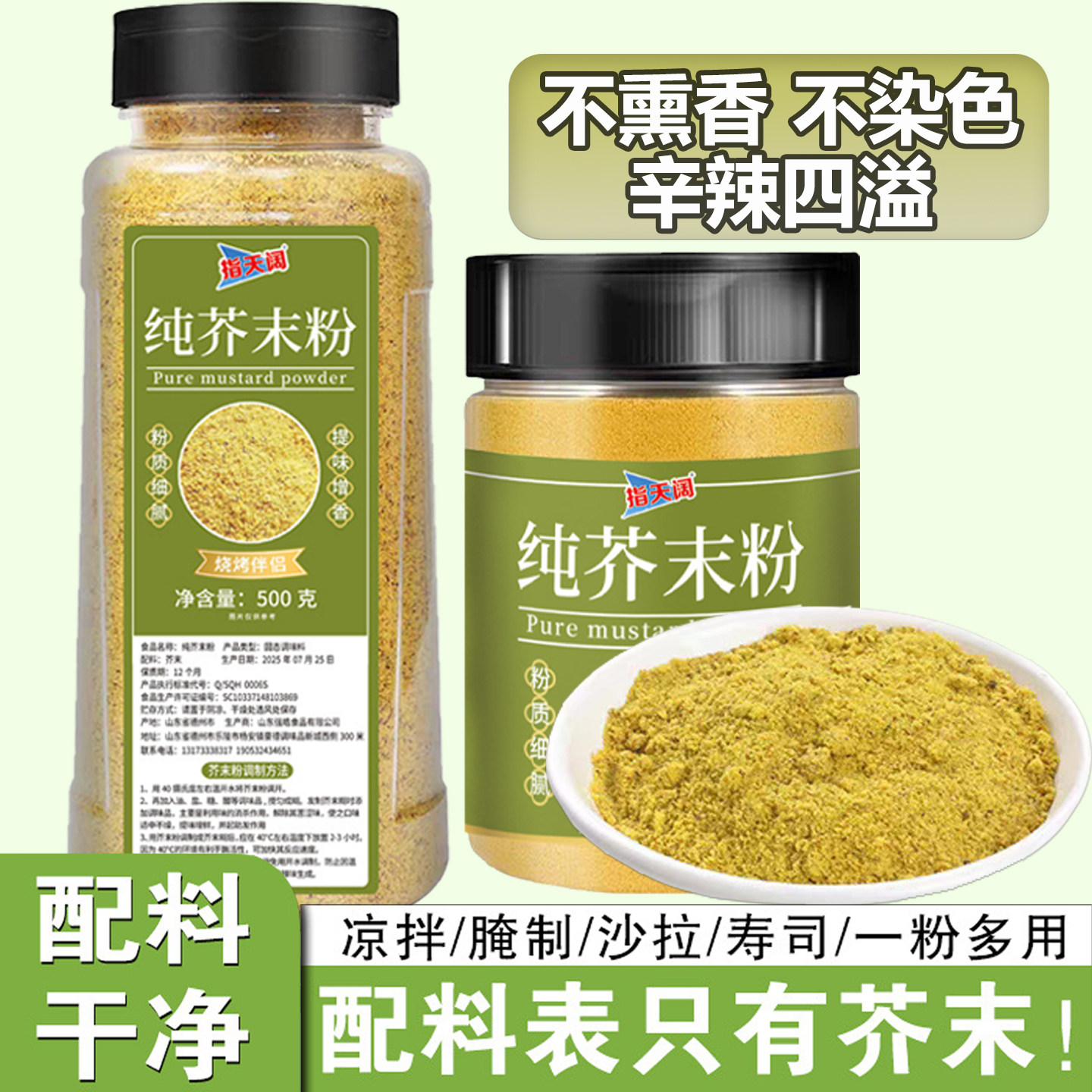 芥末粉凉拌寿司料理用调料