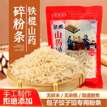 饺子专用粉条碎铁棍山药包子馅饼官方旗舰店商用红薯粉正宗碎粉条