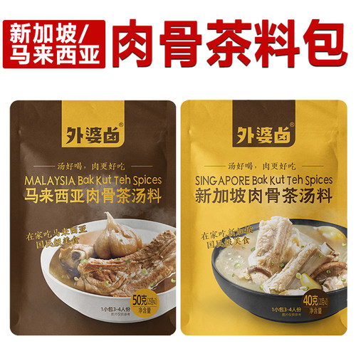 肉骨茶料包新加坡潮州胡椒猪肚鸡香料煲汤马来西亚风味排骨汤调料
