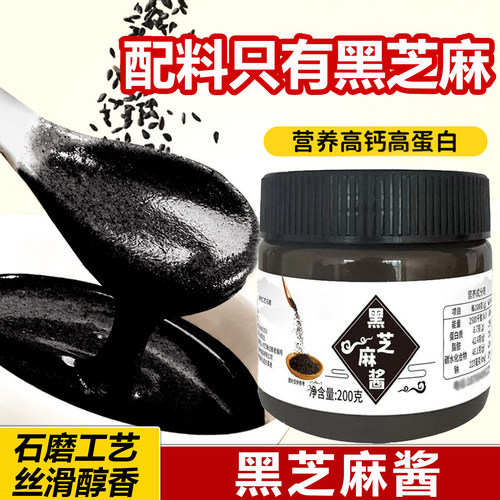 黑芝麻酱纯正宗官方旗舰店正品无糖无添加烘焙石磨芝麻糊火锅蘸料