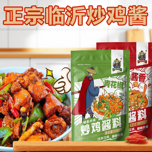 炒鸡酱料秘制临沂辣子鸡山东家商用摇滚青花椒专用调料地锅鸡香料