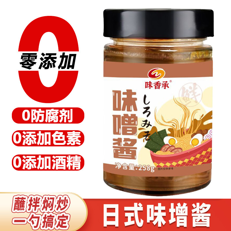味增酱味噌酱0零防腐剂官方旗舰店日式豆腐裙带菜煲汤关东煮调料