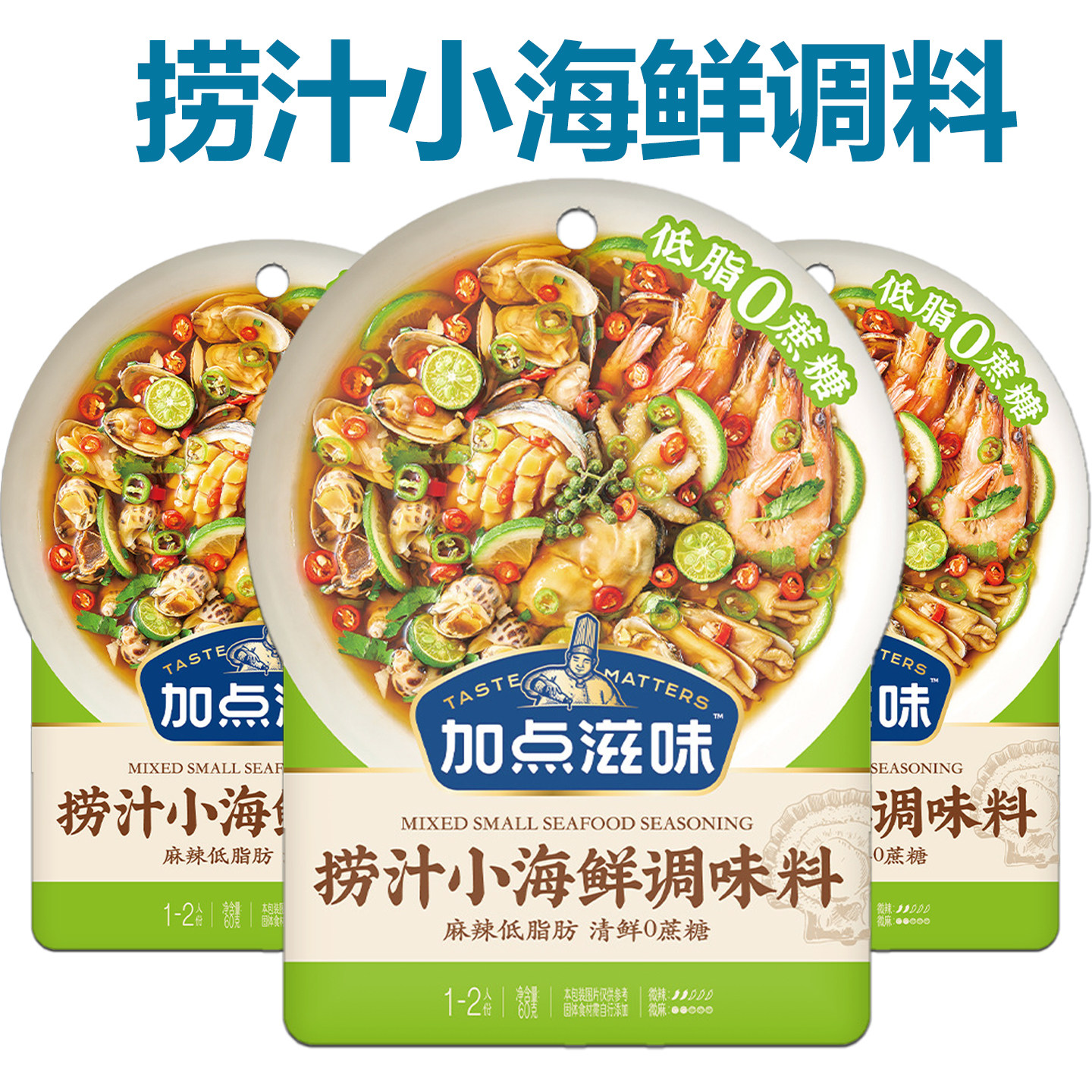 麻辣捞汁小海鲜调味料
