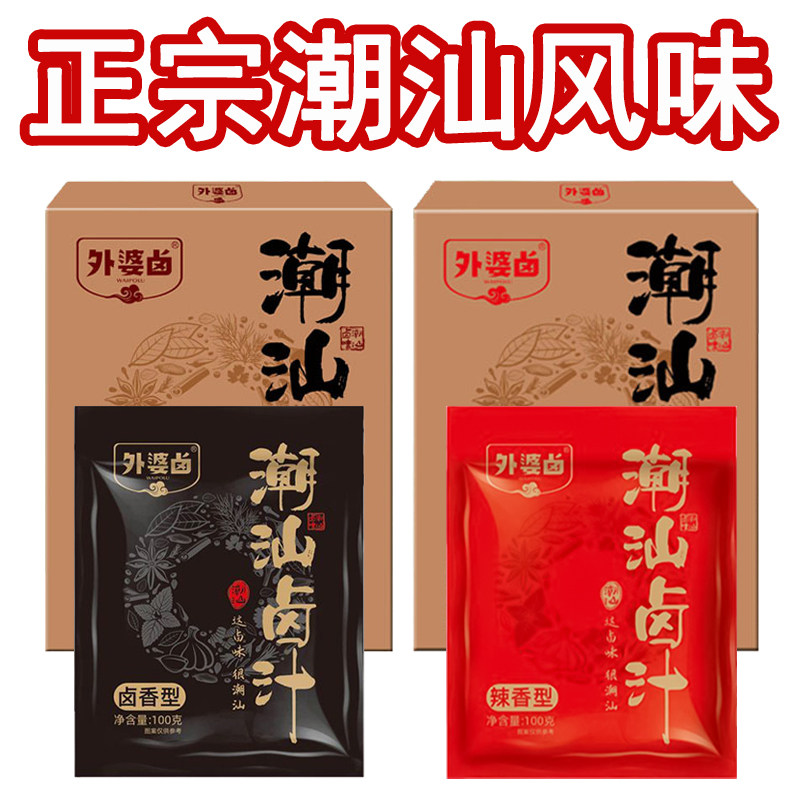 潮汕卤汁正宗老卤水官方旗舰店潮州风味牛肉卤猪脚鸡爪卤鹅酱料包