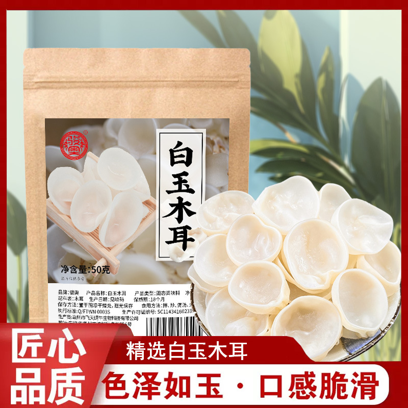 胶质浓厚色泽如玉白木耳白玉木耳