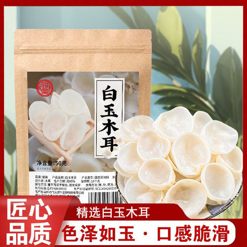 胶质浓厚色泽如玉白木耳白玉木耳