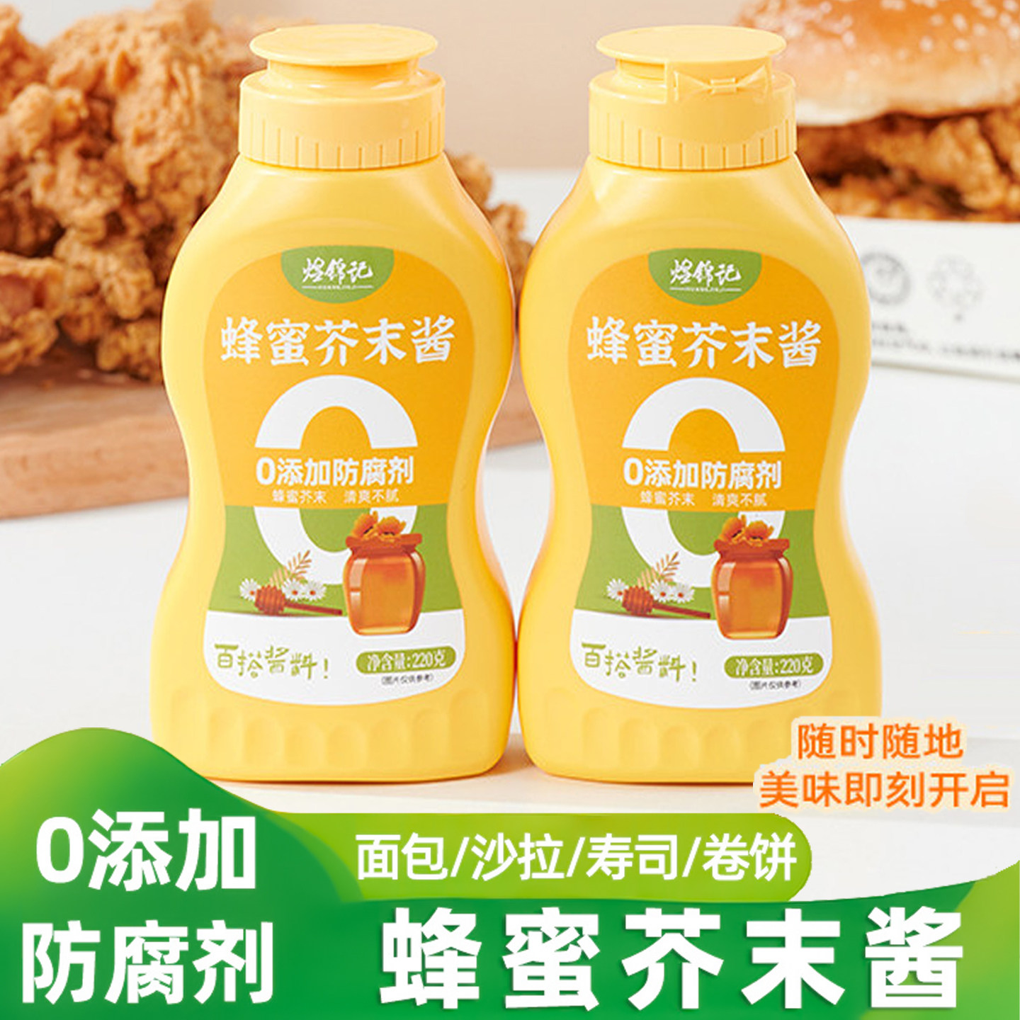 蜂蜜芥末酱旗舰店0添加防腐剂小包装酱料汉堡炸鸡沙拉芥末虾球酱,粮油调味/速食/干货/烘焙,酱类调料,淘宝优惠券,粉丝福利购,淘宝优惠卷