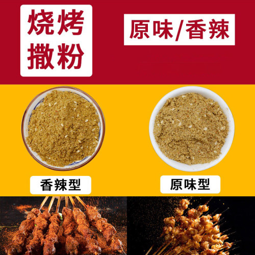 淄博烧烤蘸料烧烤粉鲜香浓郁
