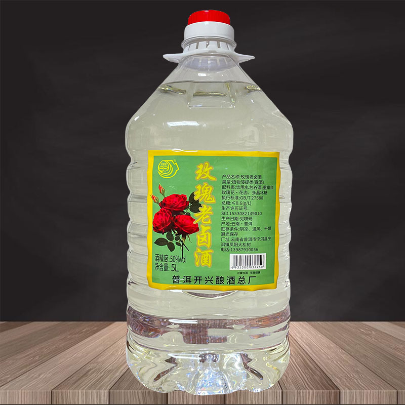 云南玫瑰老卤酒 5升装 植物浸提类露酒 玫瑰味酒 50度 配制酒