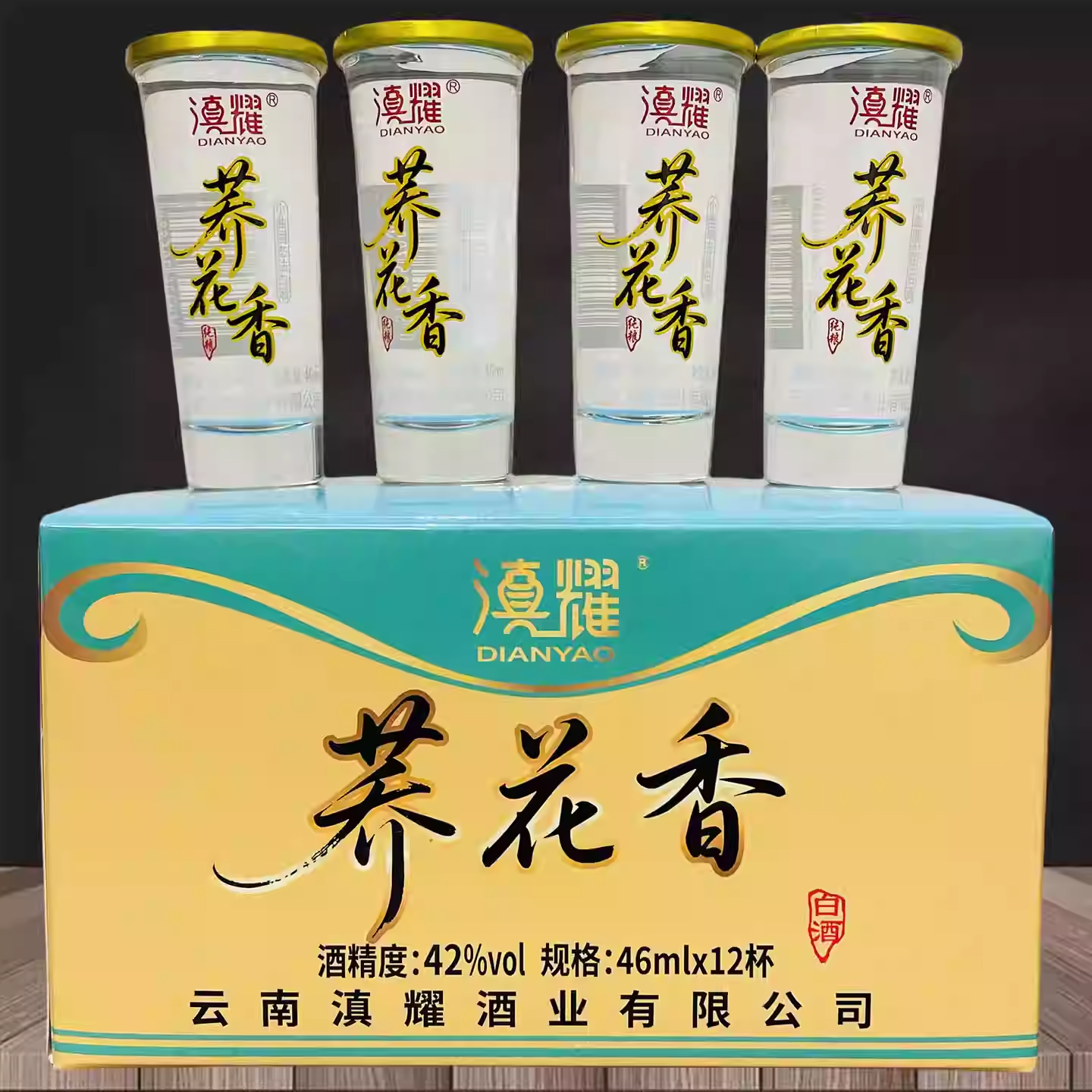 云粮中烧滇耀荞花香酒苦荞小荞酒46mlx12杯42度小曲固态法白酒
