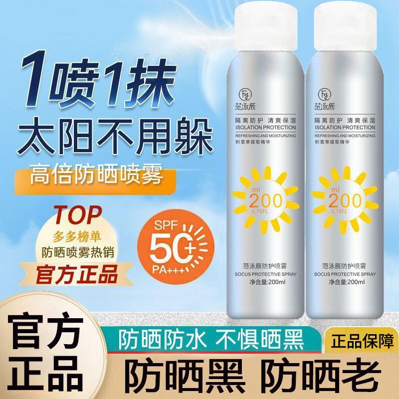 美白防晒霜喷雾SPF50脖子面部全身防紫外线防水防汗补水夏天