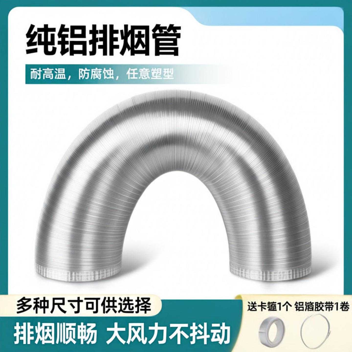 油烟机排烟管厨房抽油机排气管通风管道排风管加厚铝烟管现货