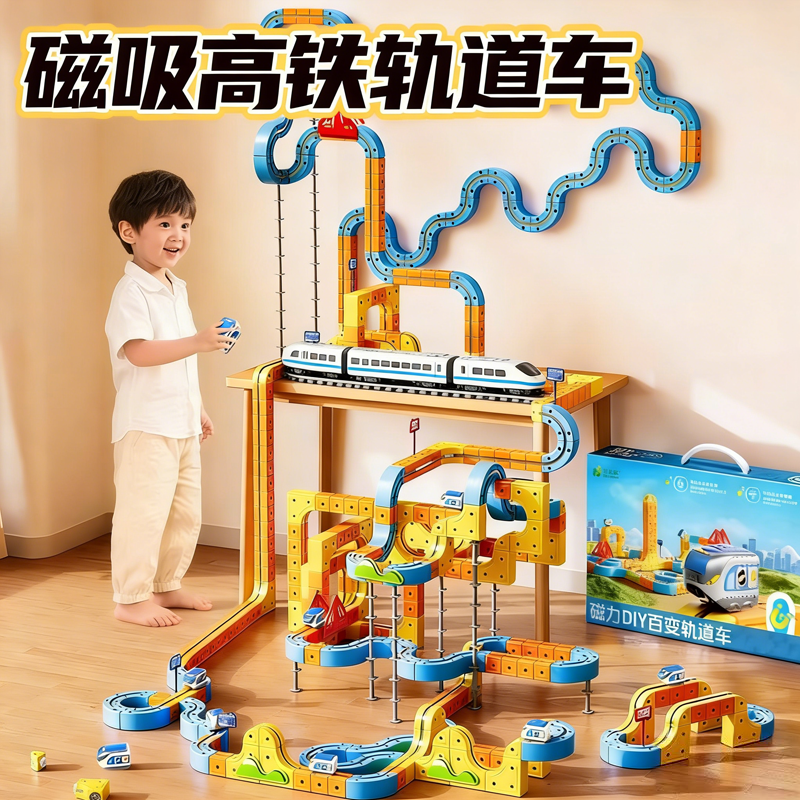 2026新款儿童魔幻轨道车磁吸百变积木DIY玩具女孩男孩子生日礼物,玩具/童车/益智/积木/模型,普通塑料积木,淘宝优惠券,粉丝福利购,淘宝优惠卷