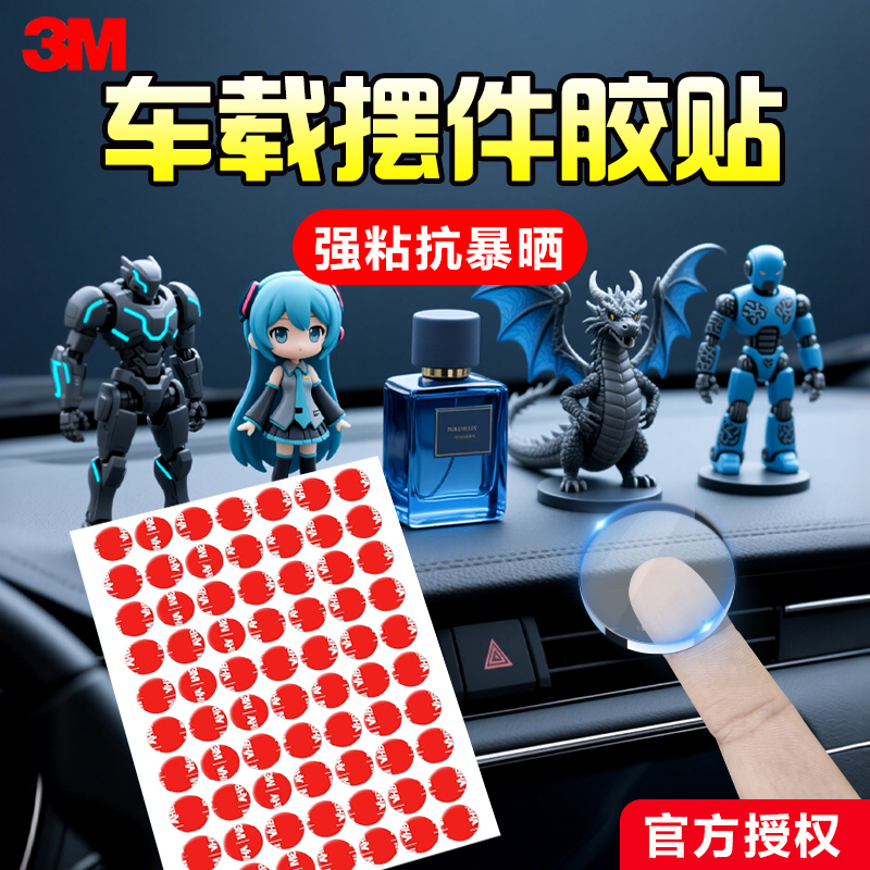3m车载摆件无痕双面胶胶纳米胶带