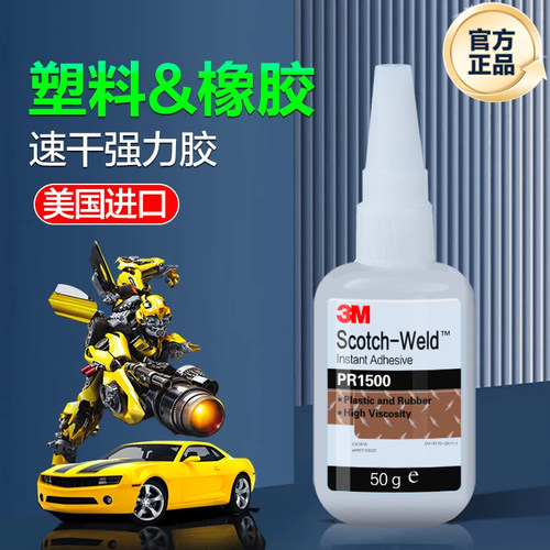3M塑料专用胶PR100万能胶强力胶