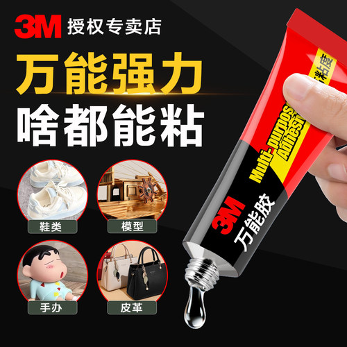 3M万能胶多功能粘得牢补鞋强力胶