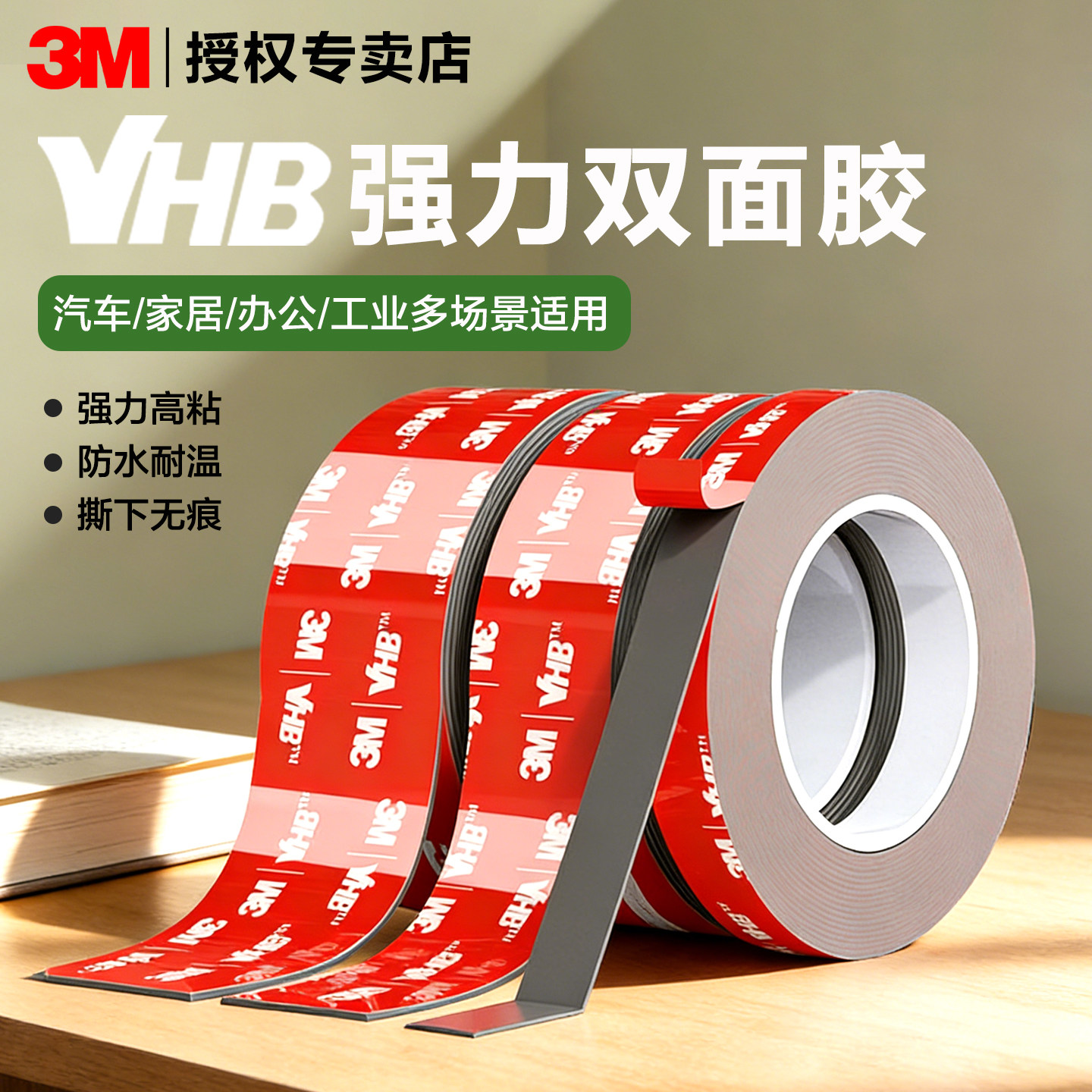 3M强力双面胶汽车专用VHB工业级高粘度耐高温无痕固定行车记录仪
