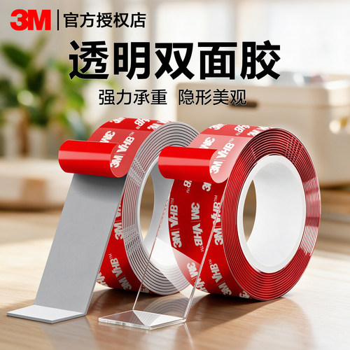 美国3M纳米无痕双面胶透明VHB