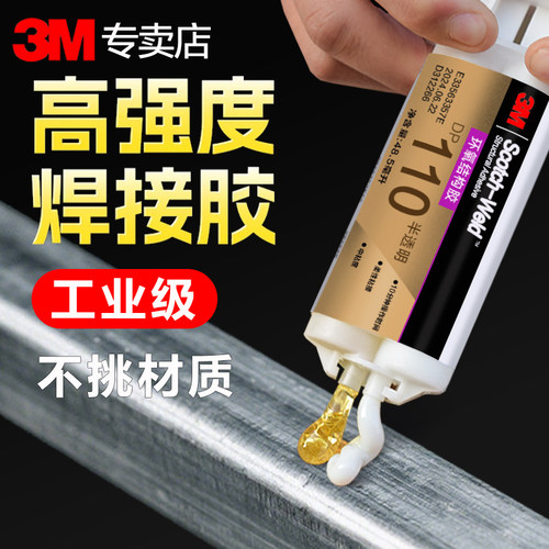 3M环氧树脂胶高强度焊接强力ab胶