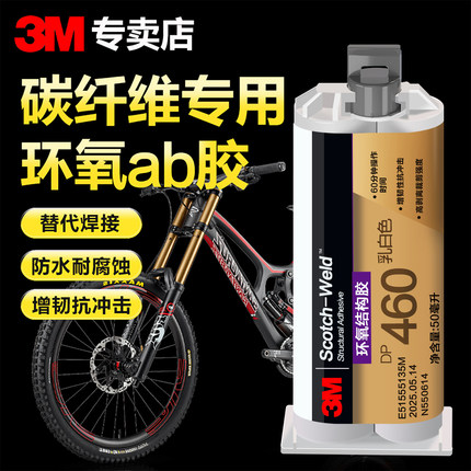 3M环氧树脂ab胶水dp420黑色结构胶dp460耐高温高强度焊接胶粘金属塑料陶瓷碳纤维轮组自行车鱼竿修复ab强力胶