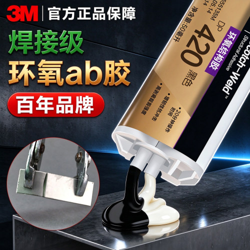 3M环氧树脂ab胶高强度焊接强力胶