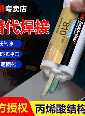 3M万能强力ab胶水DP810粘金属陶瓷塑料尼龙木材大理石玻璃不锈钢铁焊接胶DP810NS防水快干低气味丙烯酸结构胶
