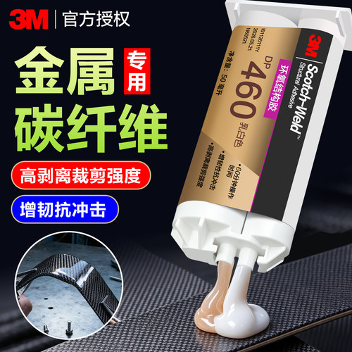 3M碳纤维专用DP460环氧树脂ab胶