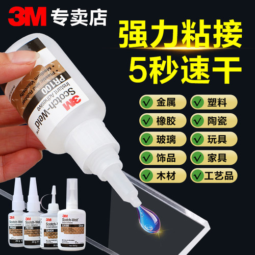3M强力胶多用途透明速干修复胶水