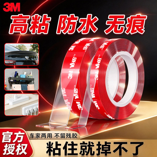 3M强力无痕双面胶透明VHB胶带