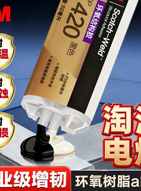 3M环氧树脂胶高强度强力型DP420 DP460 DP100plus透明粘金属铁强力胶不锈钢陶瓷木材大理石塑料专用焊接ab胶
