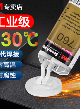 3M耐高温结构胶DP760工业高强度结构胶DP490增韧不流挂粘金属塑料复合材料木材玻璃大理石专用环氧树脂ab胶水