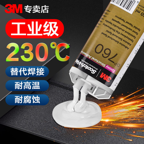 3M耐高温结构胶DP760环氧ab胶水