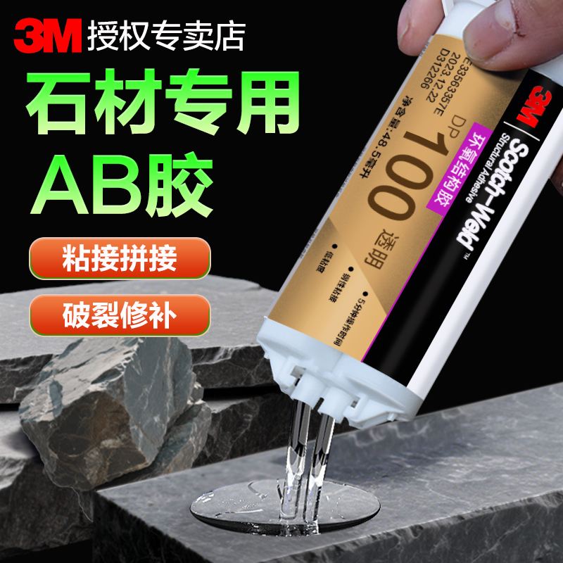 3M石材粘接专用胶石头大理石修补