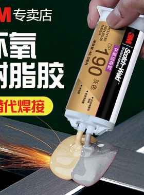 3M DP190环氧树脂胶DP420高强度结构胶DP100 DP270透明强力粘金属塑料陶瓷玻璃大理石修补ab胶水电路板灌封胶